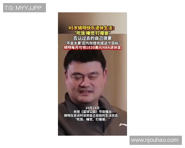 姚明营养费引发热议体育明星背后的饮食与健康管理探讨 姚明营养费引发热议体育明星背后的饮食与健康管理探讨