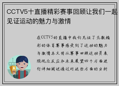 CCTV5十直播精彩赛事回顾让我们一起见证运动的魅力与激情