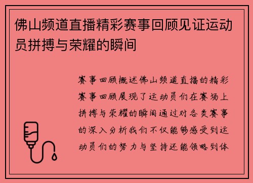 佛山频道直播精彩赛事回顾见证运动员拼搏与荣耀的瞬间