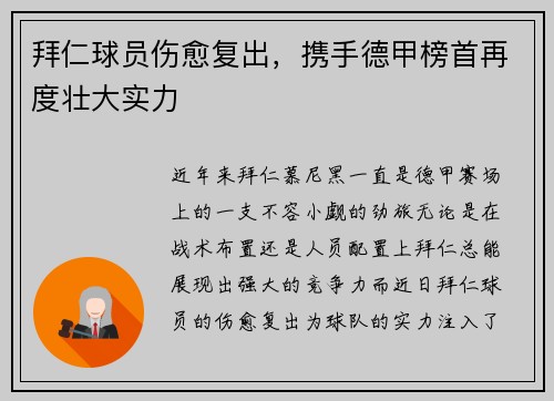 拜仁球员伤愈复出，携手德甲榜首再度壮大实力